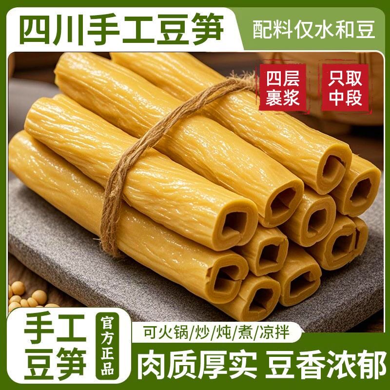 正宗开江豆笋纯手工豆筋豆棒豆杆土特产豆棍腐竹凉拌火锅传统干货