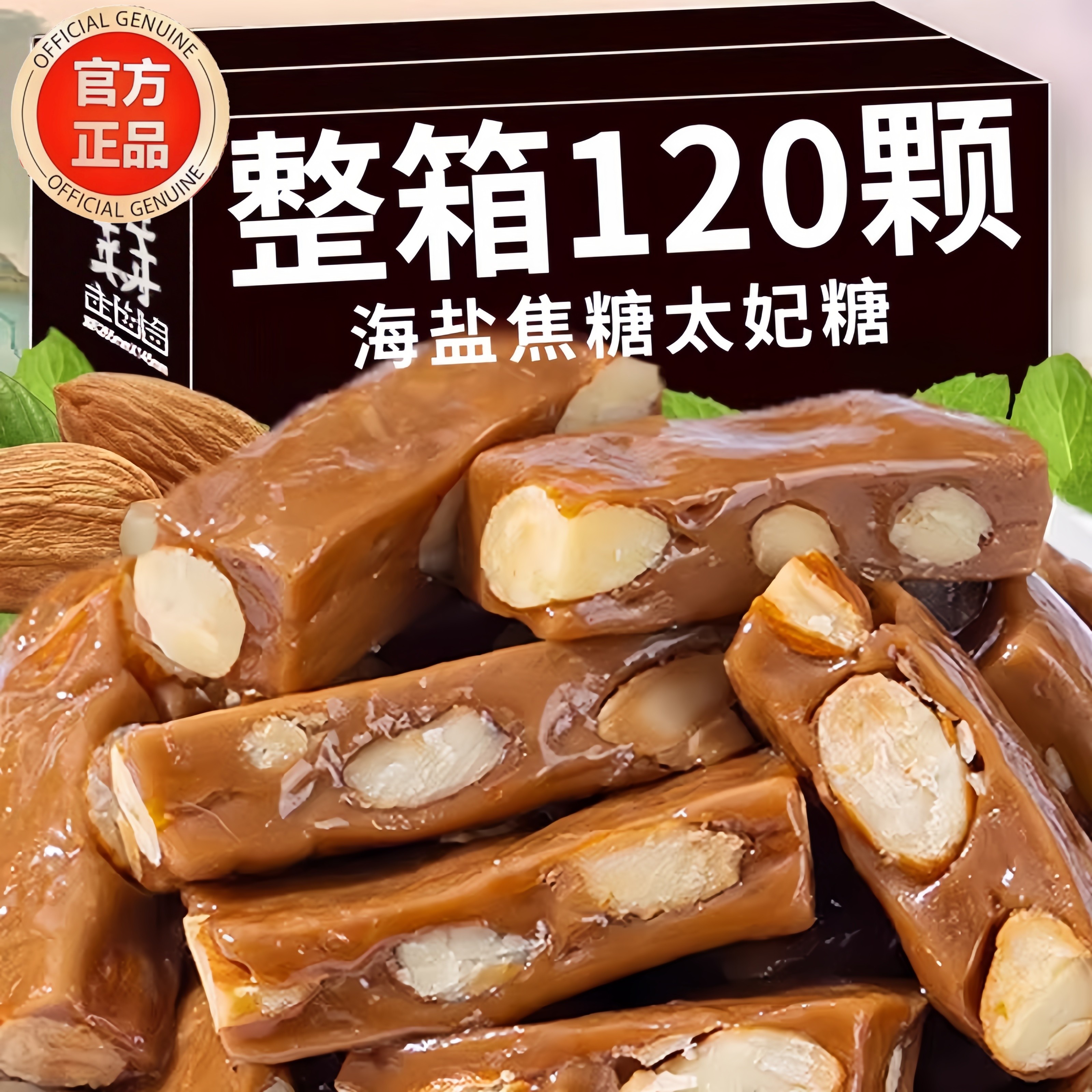 海盐巴旦木太妃糖官方旗舰店法式杏仁扁桃仁焦糖坚果年货零食糖果,零食/坚果/特产,焦糖/太妃糖,淘宝优惠券,粉丝福利购,淘宝优惠卷