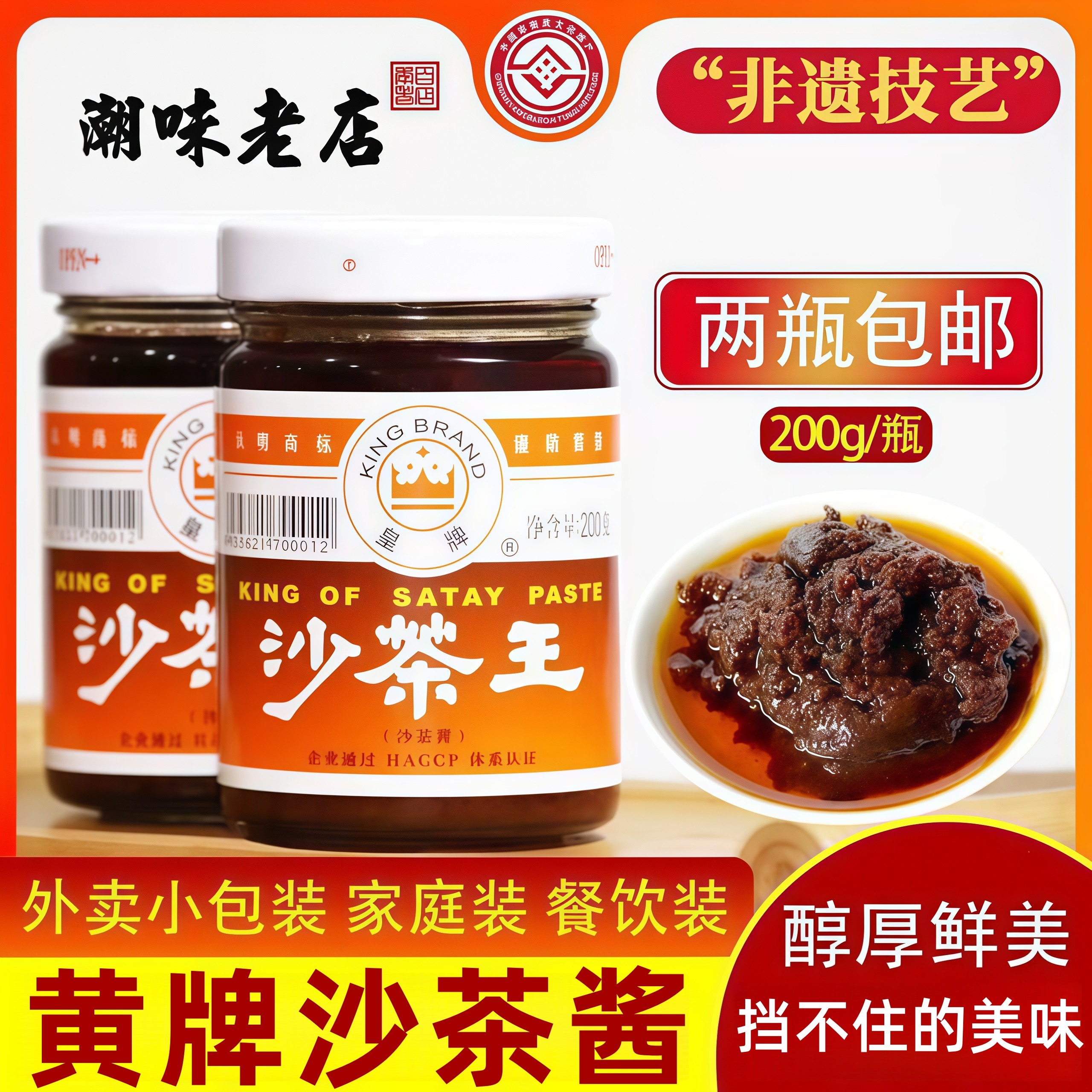 皇牌沙茶酱潮汕特产牛肉火锅蘸酱