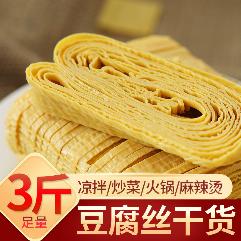 手工腐竹丝豆制品豆腐丝豆皮云丝凉拌干货麻辣烫火锅素肉可批发
