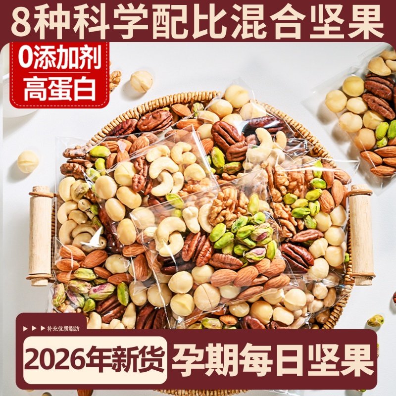 央妈推荐！每日坚果官方旗舰店正品特级每日坚果独小包装孕妇专用,零食/坚果/特产,混合坚果,淘宝优惠券,粉丝福利购,淘宝优惠卷