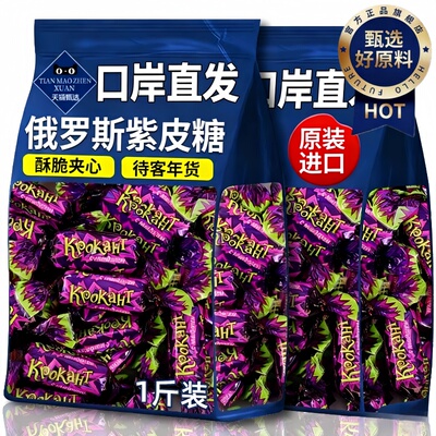 【热销68w+】kdv俄罗斯紫皮糖