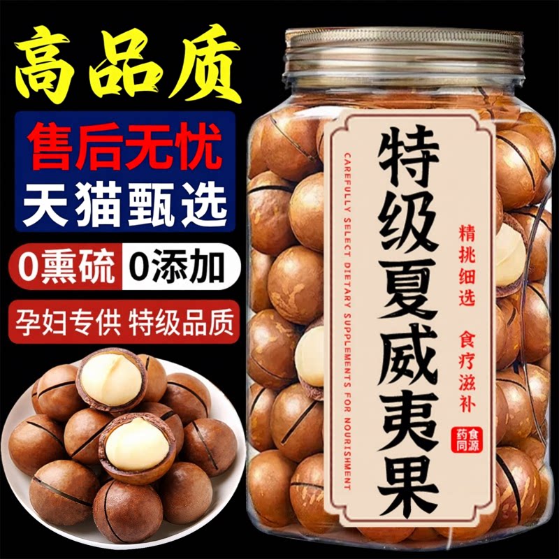 云南夏威夷果坚果旗舰店大颗粒奶油年货精选干果零食整箱5斤新货