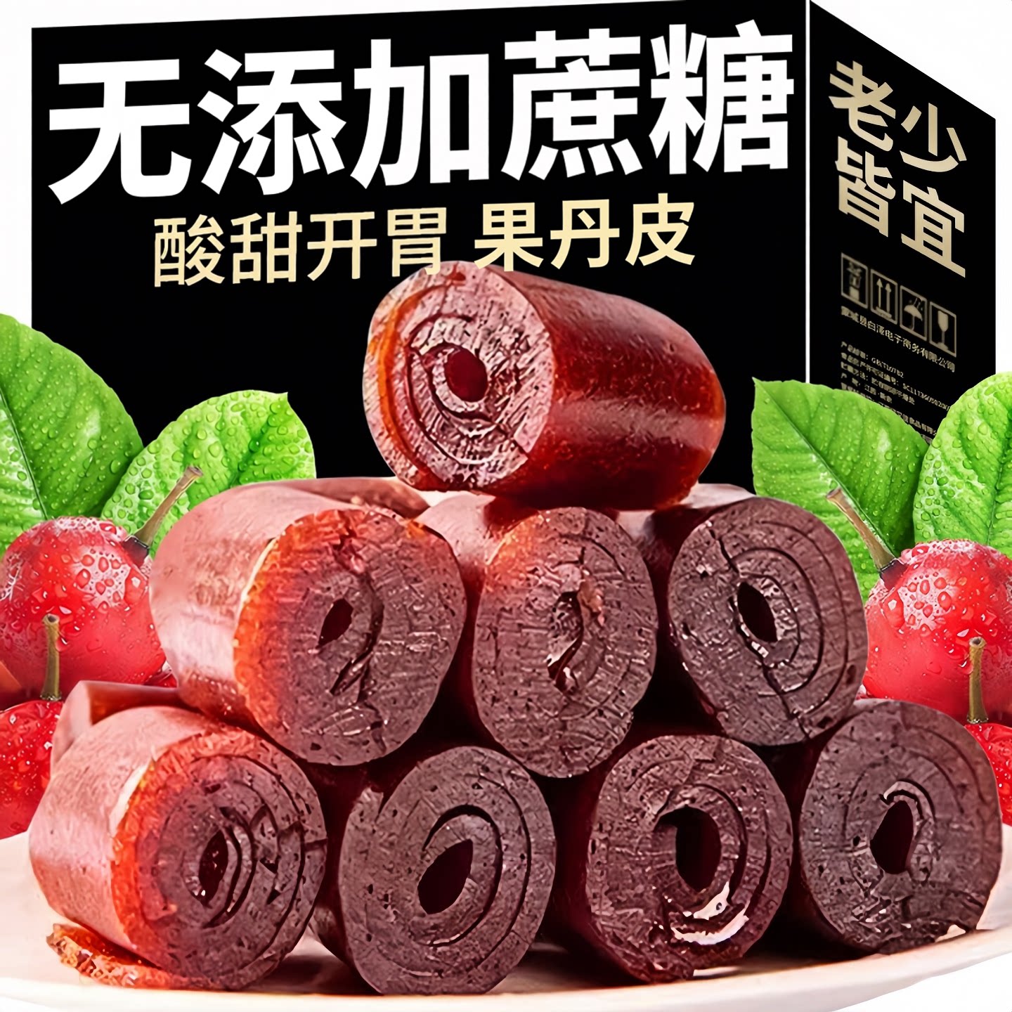 果丹皮山楂零食卷无糖精无添加糖片人专用球六物丸非中药材老式
