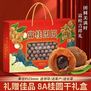 4袋过年货 500g 20A桂圆干特级大果2024年新货龙眼干 送长辈礼盒装