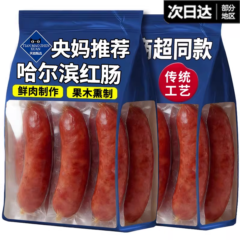 央妈推荐!正宗哈尔滨红肠官方旗舰店东北特产即食烟熏肉腊肠火腿,零食/坚果/特产,猪肉类,淘宝优惠券,粉丝福利购,淘宝优惠卷