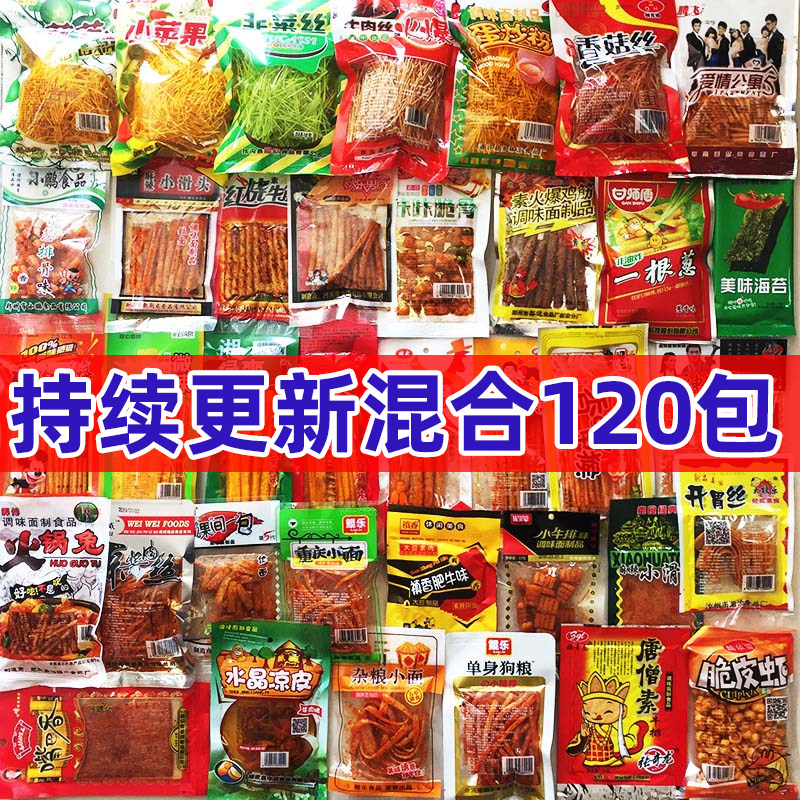 校园辣条混搭辣条大礼包5毛钱8090后儿时怀旧小零食学生便宜宿舍