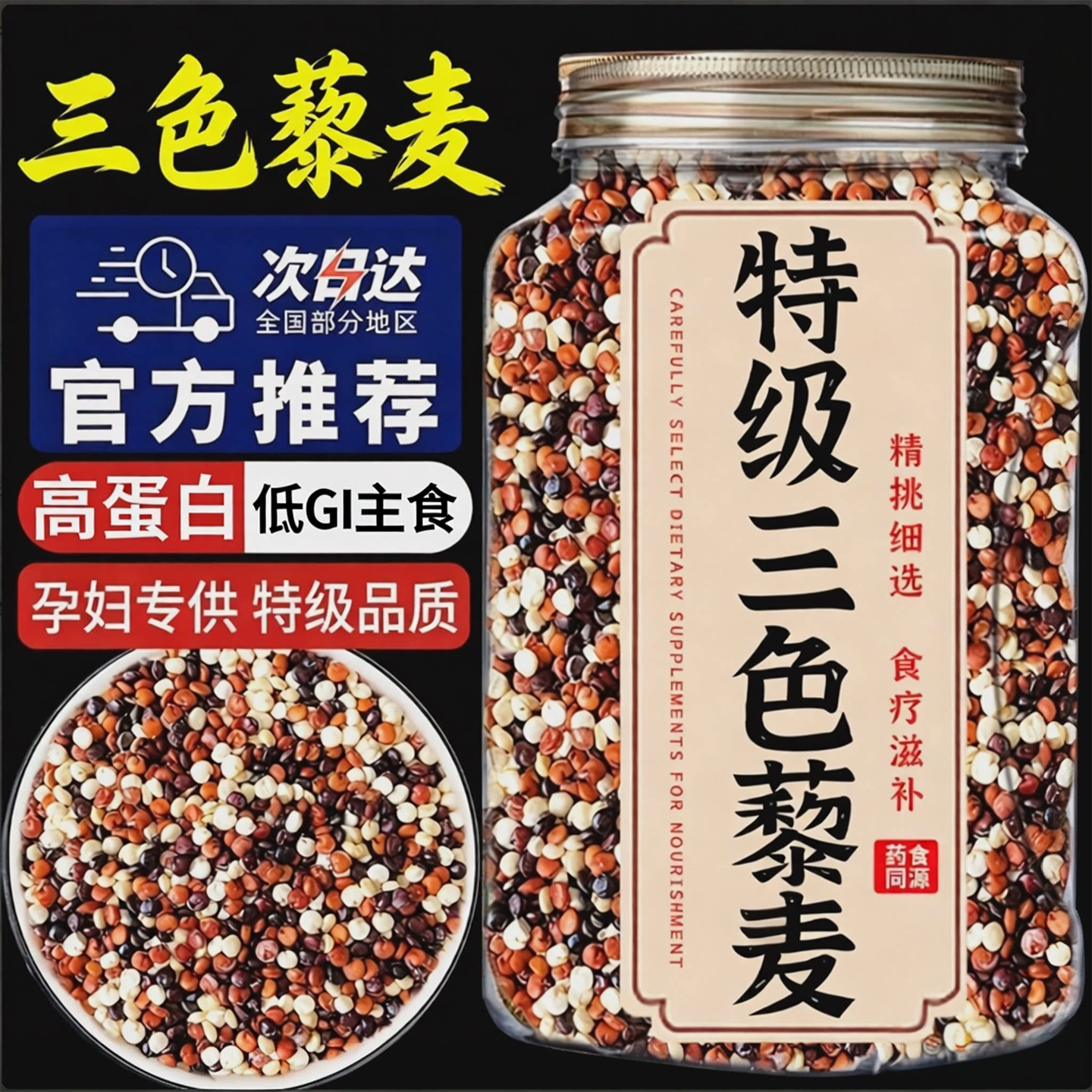 正宗三色藜麦米白藜麦高原粗粮青海五谷杂粮糙米主食黎麦饭旗舰店