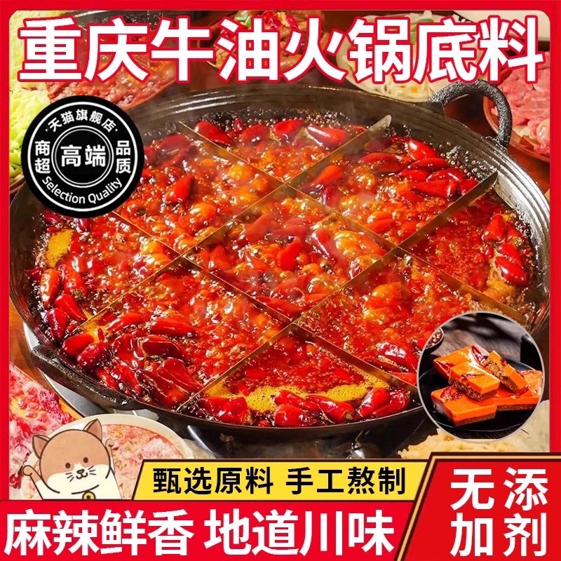 火锅底料正宗重庆洪崖洞特产旗舰店小包装一人份牛油麻辣商用批发,粮油调味/速食/干货/烘焙,火锅调料,淘宝优惠券,粉丝福利购,淘宝优惠卷
