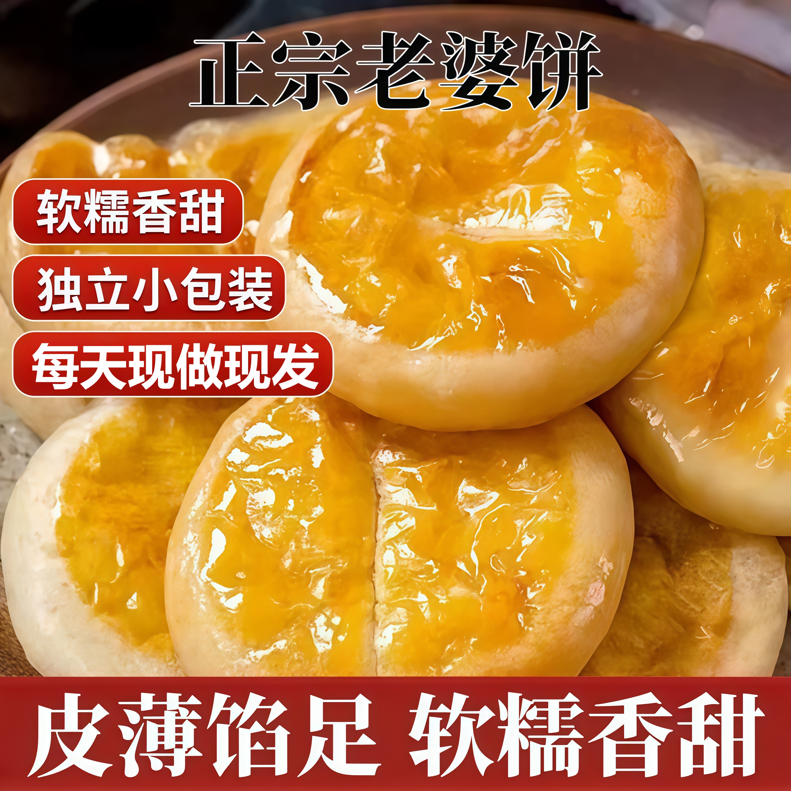 正宗老婆饼软糯香甜千层饼传统糕点早餐解馋零食小吃独立包装整箱