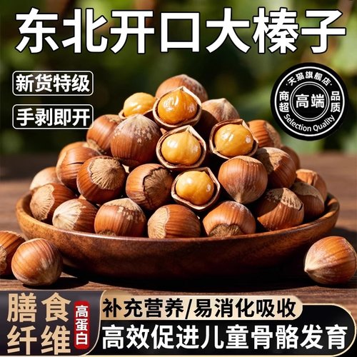 东北特级野生榛子无添加2025新货