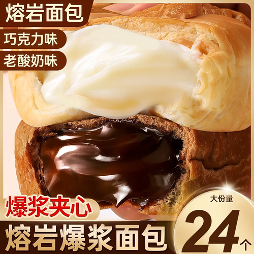 正宗爆浆熔岩巧克力面包官方旗舰店流心脏脏包老酸奶夹心手撕代餐