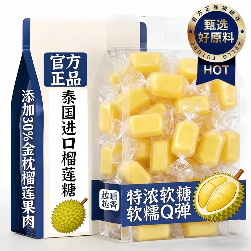 正宗泰国原装进口榴莲糖软糖特浓水果糖无添加零食年货官方旗舰店