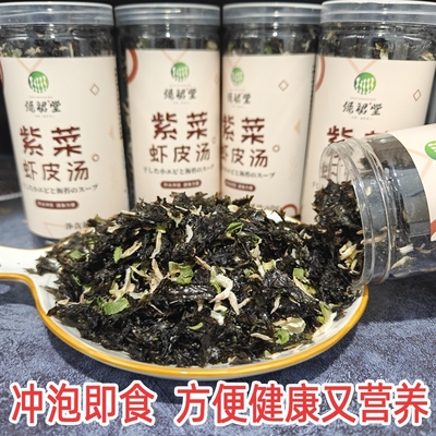 紫菜虾皮汤速食冲泡即食独立小包装早餐低脂馄饨汤料包罐装绿裙堂