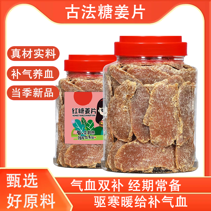 红糖姜片500g白糖姜片官方旗舰店