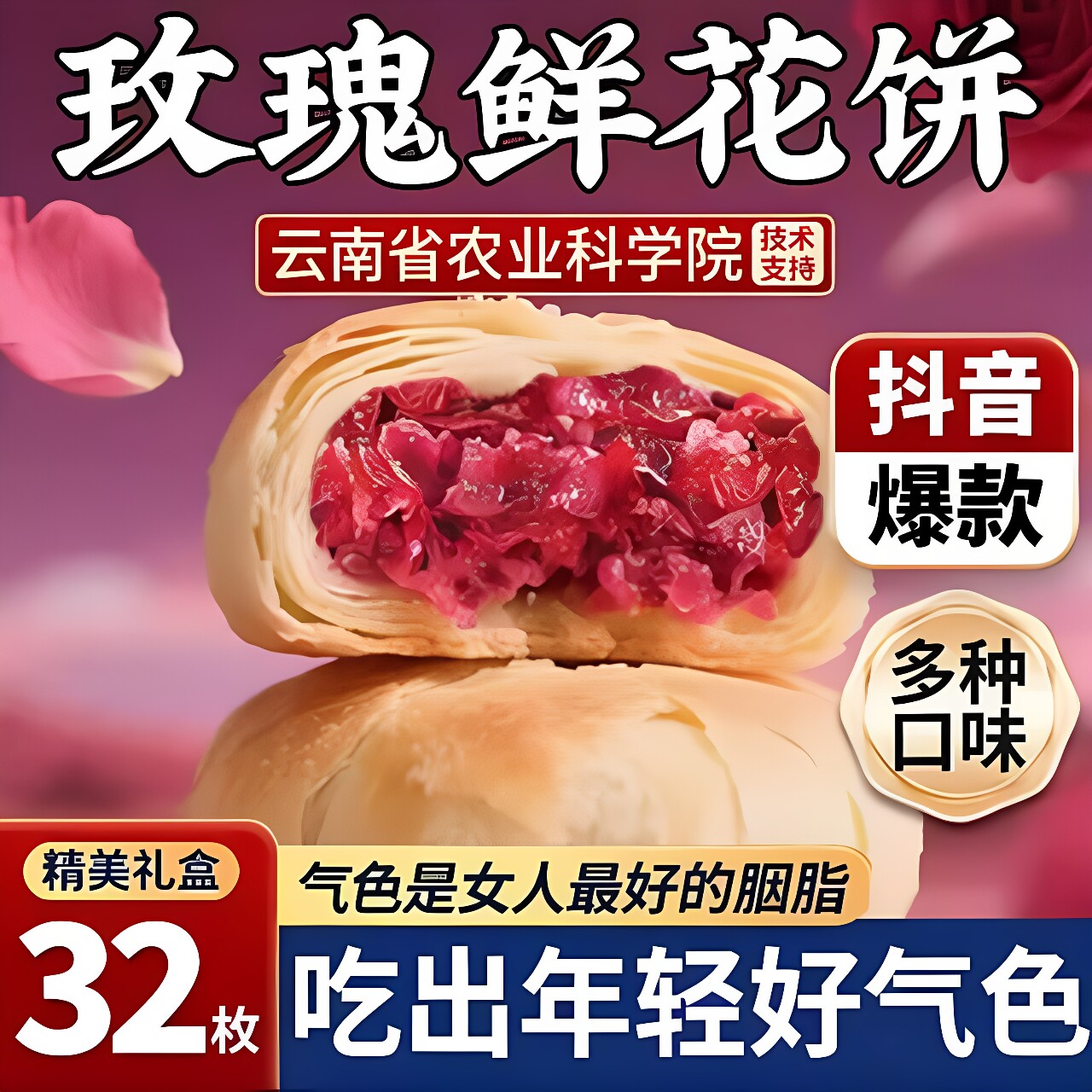 鲜花饼女生爱吃的零食好吃的云南特产休闲食品年货礼盒官方旗舰店