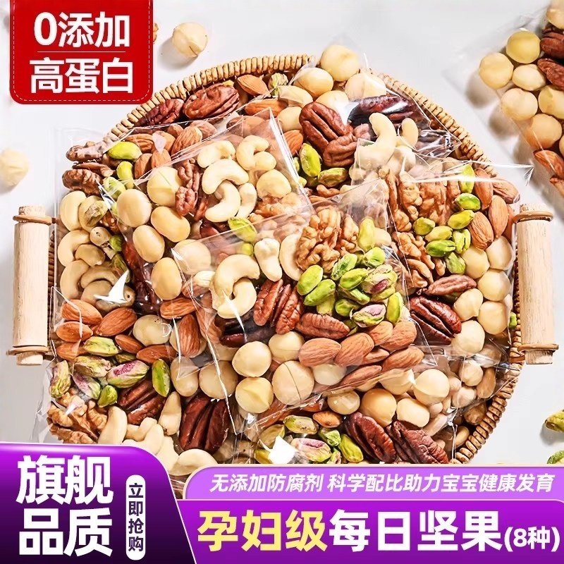 【央妈推荐】无糖低脂每日坚果官方旗舰店干果零食孕妇独立小包装,零食/坚果/特产,混合坚果,淘宝优惠券,粉丝福利购,淘宝优惠卷