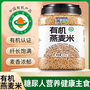 有机燕麦米东北纯全胚芽五谷杂粮生需煮打豆浆专用官方旗舰店正品