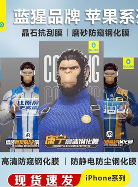 蓝猩钢化膜适用于iPhone17promax康宁膜苹果17proar增投防窥膜16pro蓝猩高清贴15大猩猩AR增透苹果13不沾指纹