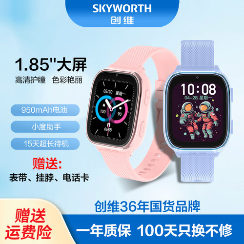 创维儿童电话手表全网通智能定位