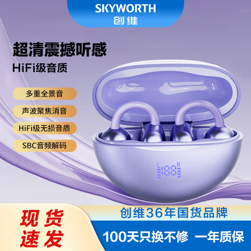 创维蓝牙耳机夹耳式不入耳立体声降噪无线运动骑行续航长2025新款