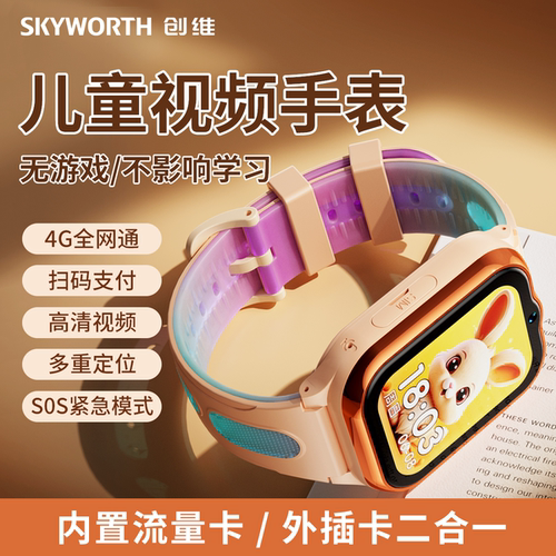 创维儿童电话手表微信视频通话
