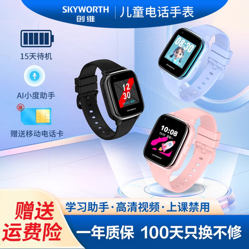 创维儿童智能电话手表智能定位