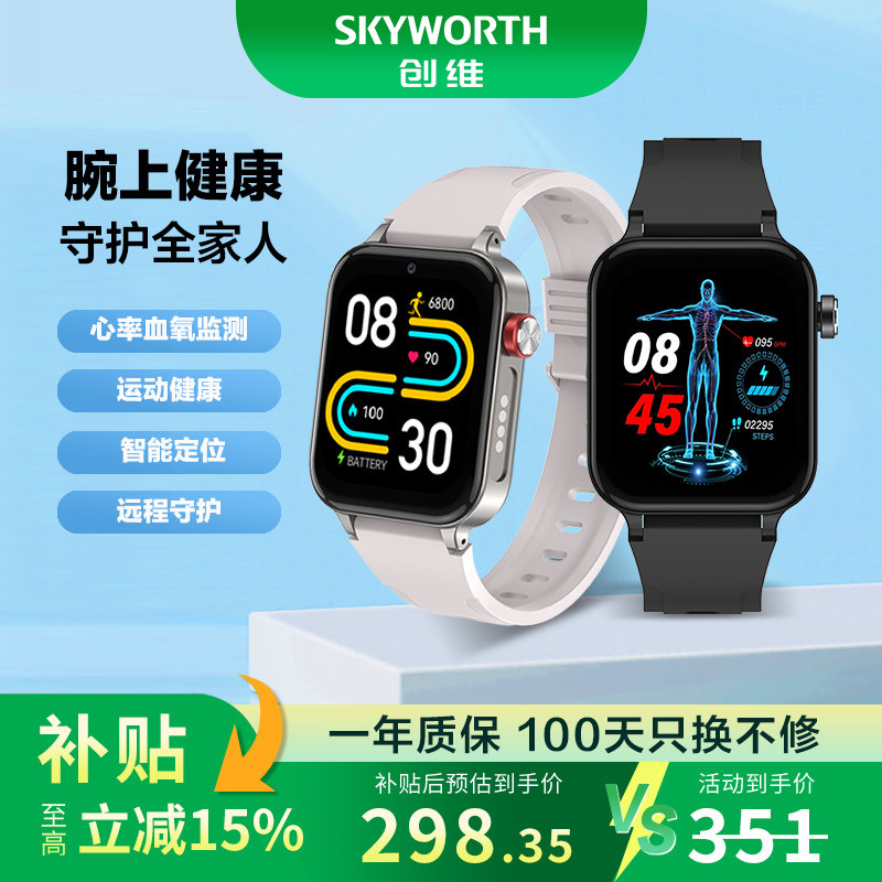 【国补减15%】创维智能儿童电话手表可插卡4g全网通健康心率血氧监测高清视频通话定位运动模式小学生初中生