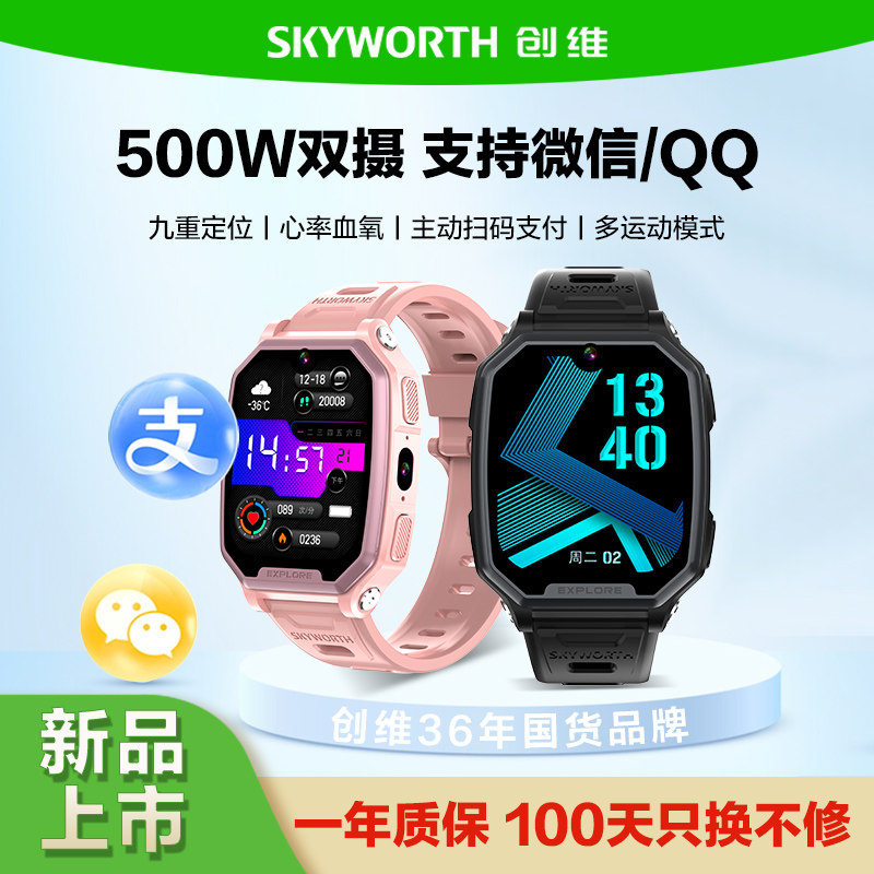 【支持微信QQ】创维儿童电话手表青少年双向支付智能多重定位心率血氧运动功能视频通话1.91寸大屏初中生防水
