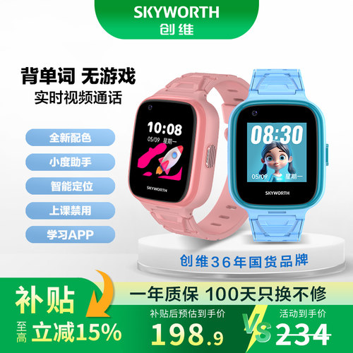 创维儿童电话手表可插卡定位纯净