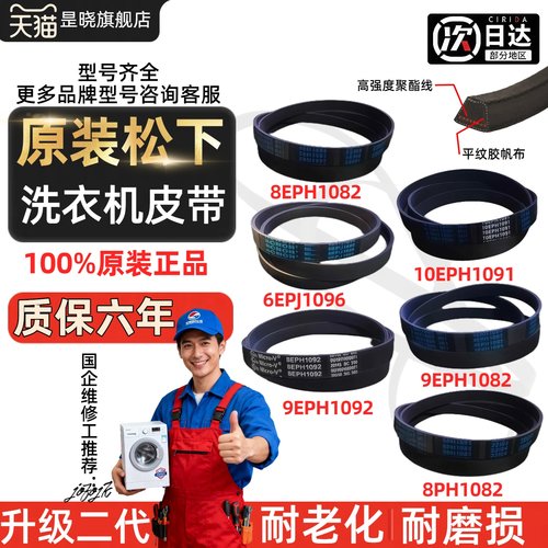 适用松下滚筒洗衣机优质原厂皮带9EPH1092/6EPJ1096输送带8PH1082