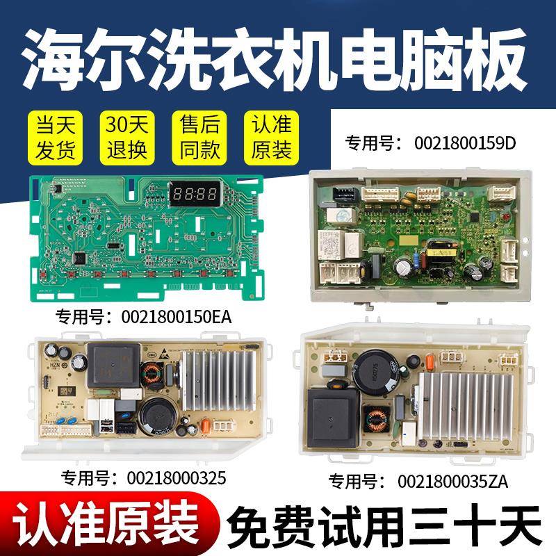 适用于海尔洗衣机电脑板@G10B22SE G100B311S主板JQG100-B11W驱动