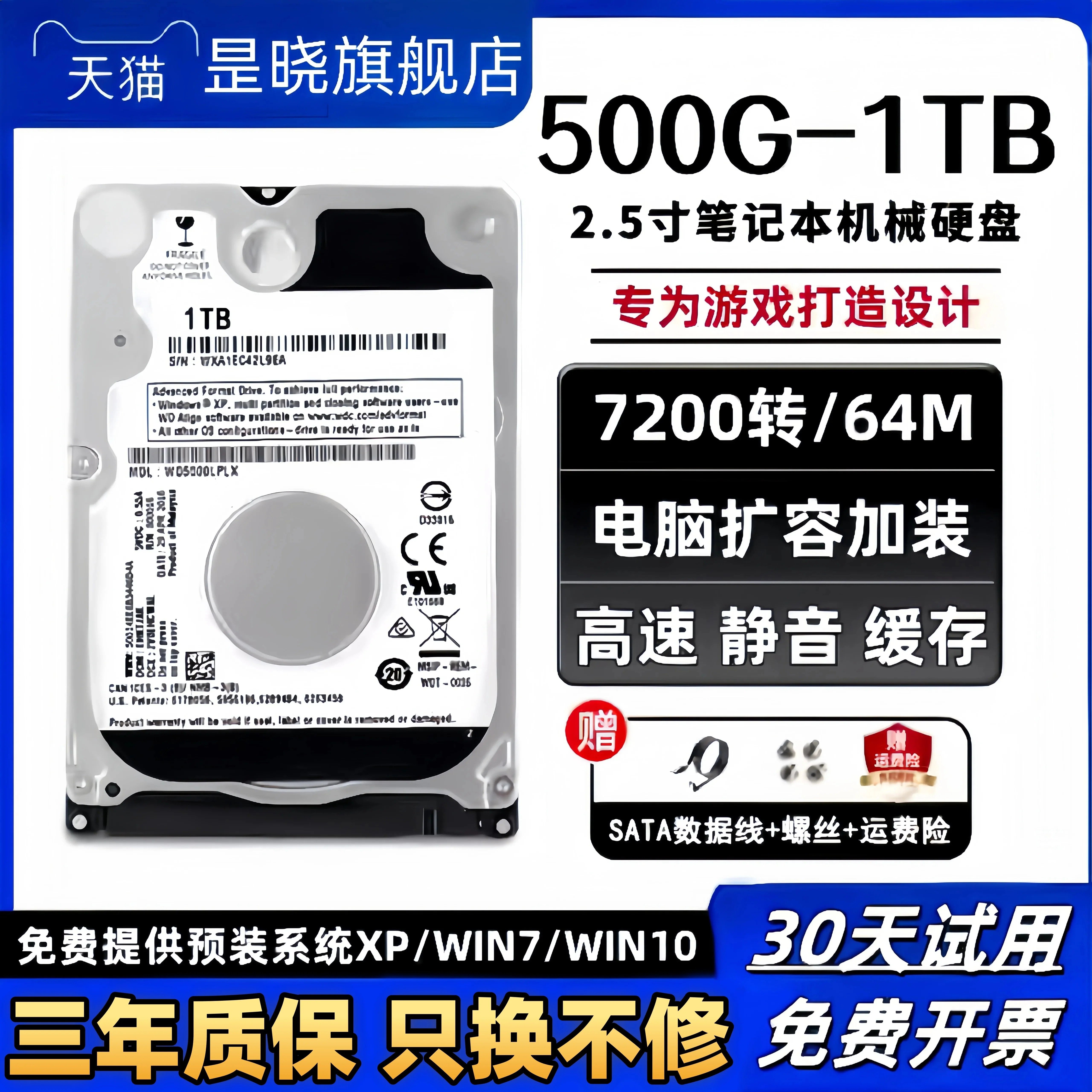 机械笔记本2.5寸机械硬盘sata串口320G500G/1T/2T电脑游戏昰晓