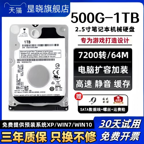 机械笔记本2.5寸机械硬盘sata串口320G500G/1T/2T电脑游戏昰晓