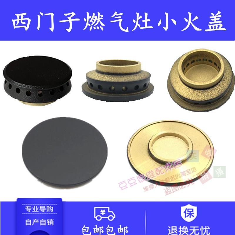 适用博世西门子燃气灶煤气灶具配件小火盖小火心中心配件