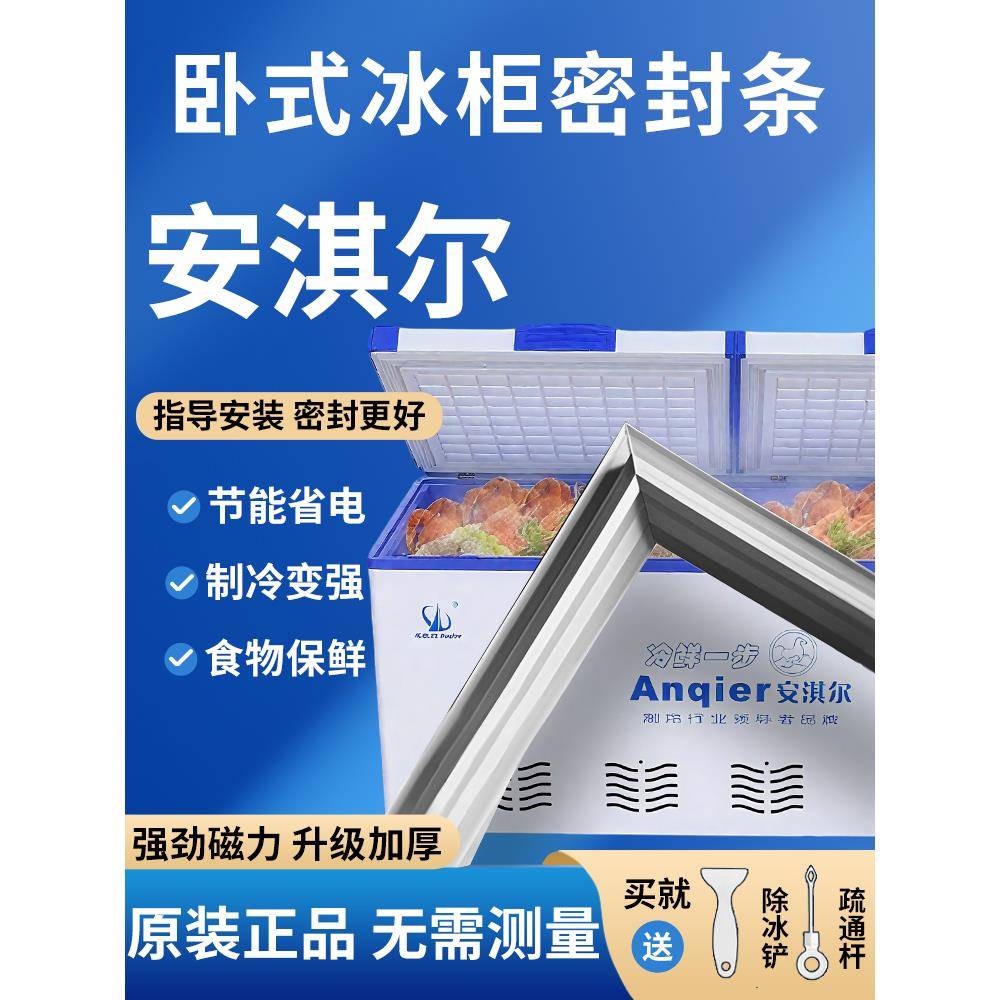 适用安淇尔家用卧式冰箱冰柜密封条门胶条通用密封圈磁性配件大全