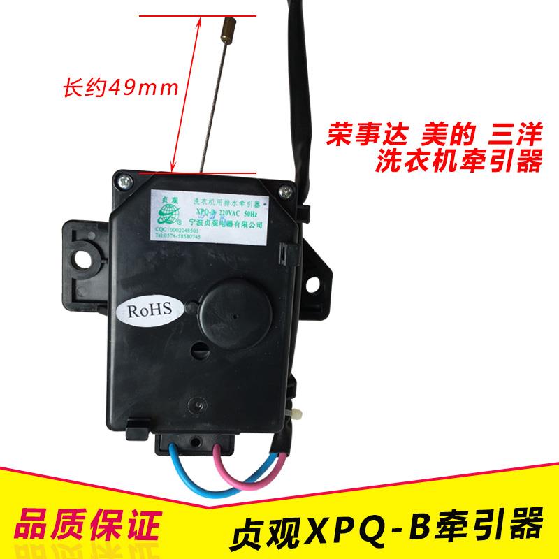 适用于三洋全自动洗衣机牵引器 排水电机贞观XPQ-B-1排水阀配件原
