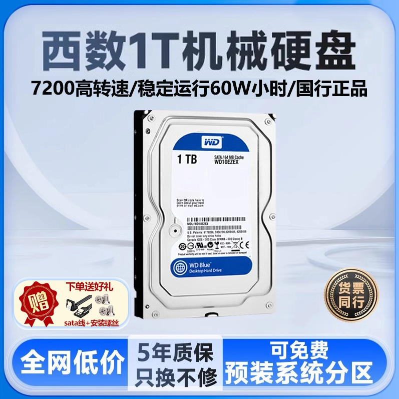 WD 西数机械硬盘500G/1TB/2T/3T/4T/6T台式机电脑监控NAS垂直黑盘