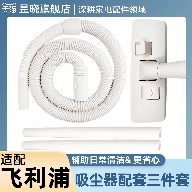 适配飞利浦吸尘器配件地刷直管连接软管套装FC5822 FC5830 FC5225