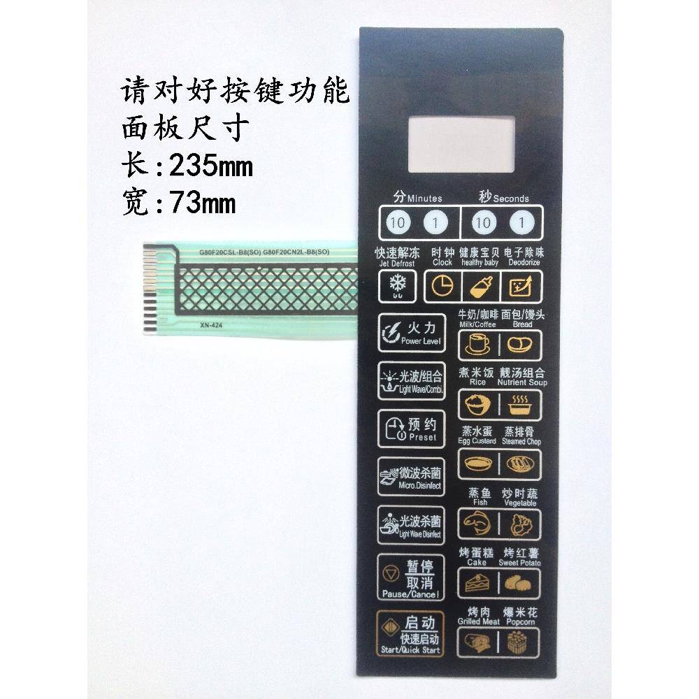 格兰仕微波炉面板G80F20CSL-B8(S0) 薄膜按键 G80F20CN2L-B8(R0)