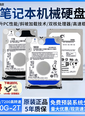 笔记本2.5寸机械硬盘sata串口电脑游戏存储蓝黑盘320G/500G/1T/2T