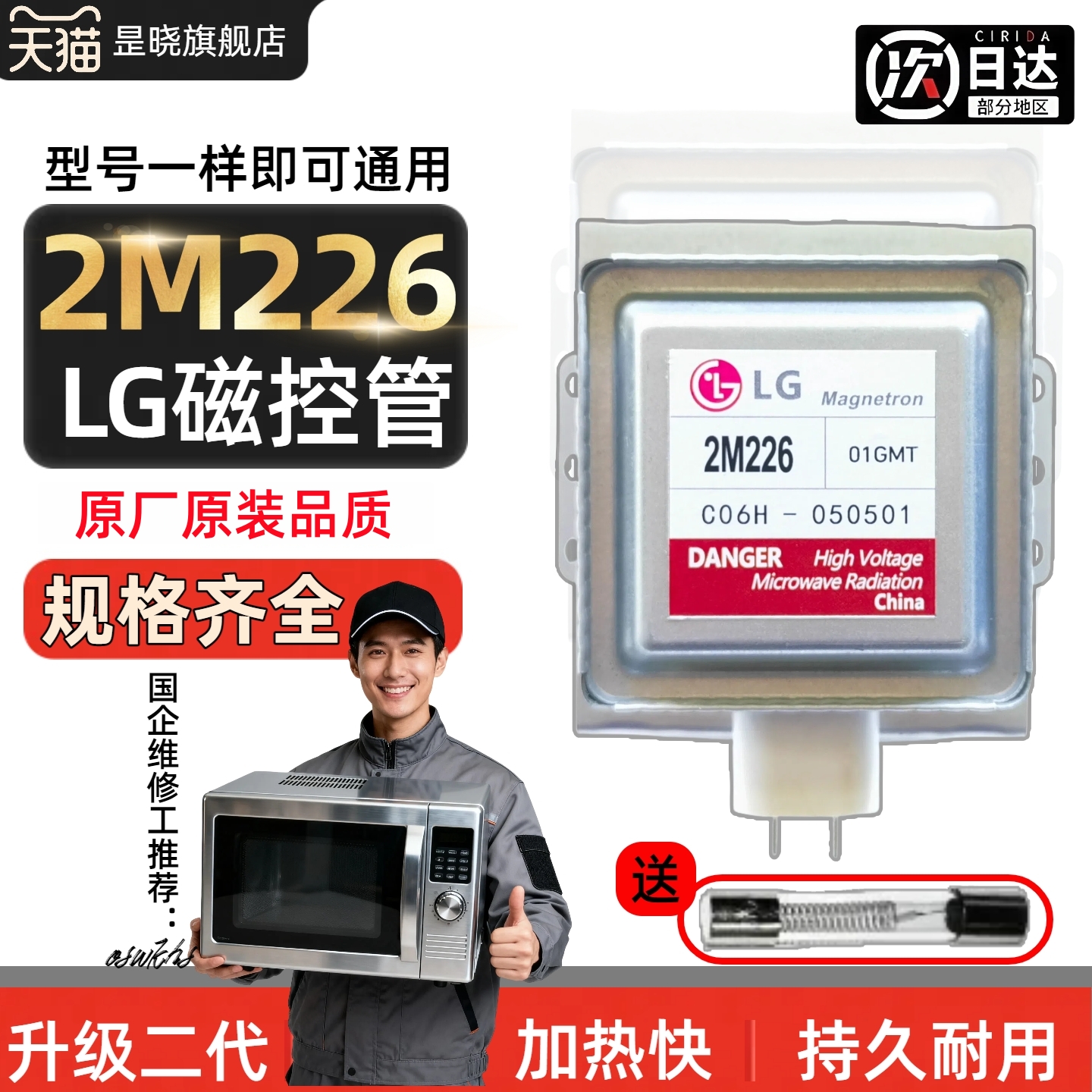 适用于美的微波炉LG原装品质磁控管2M226-01GMT通用050NP/01CHT