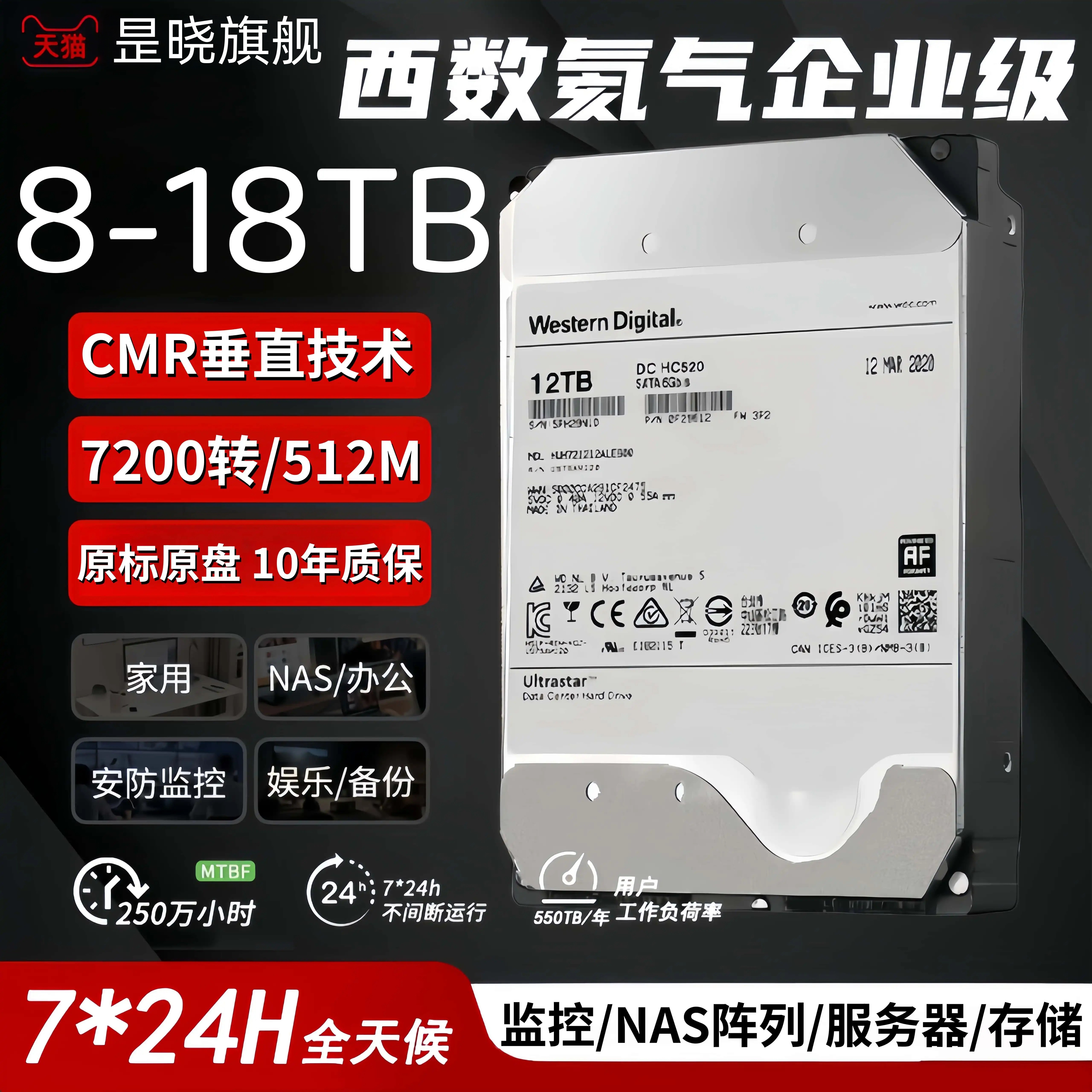 西数机械硬盘WD12T/14T/16T硬盘企业级氦气盘NAS阵列游戏监控储存
