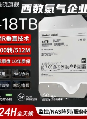 企业级机械硬盘12T/14T/16T/18T硬盘氦气盘NAS阵列游戏监控储存