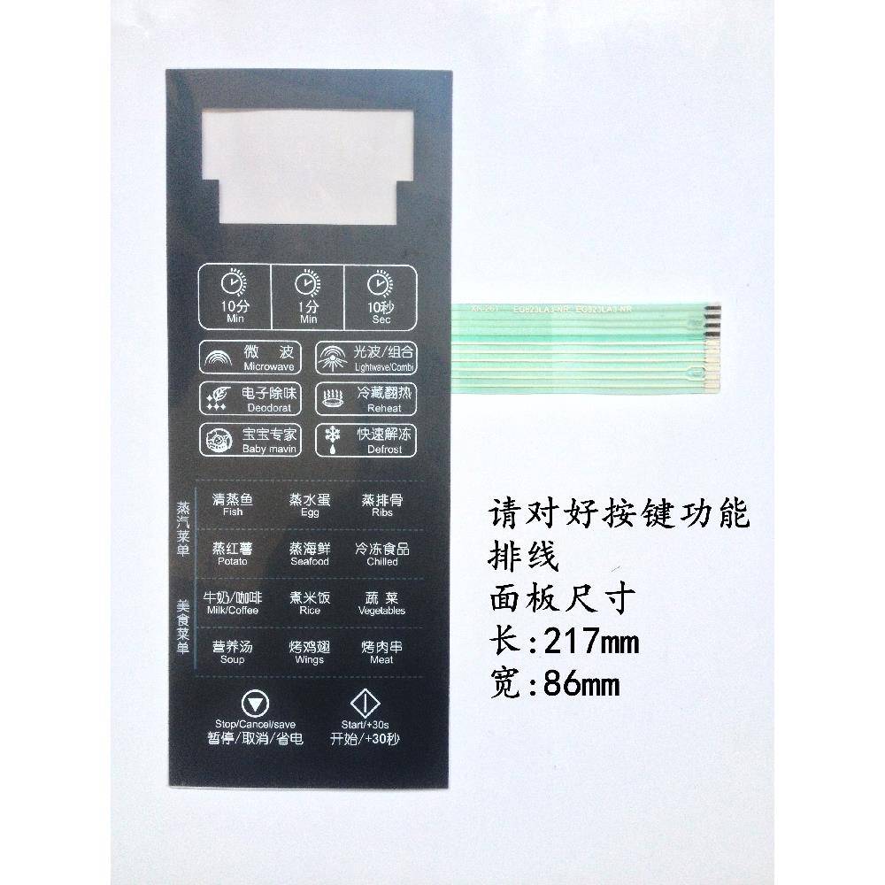 适用于美的微波炉面板 EG823LA3-NR 薄膜开关 控制面板 触摸按键