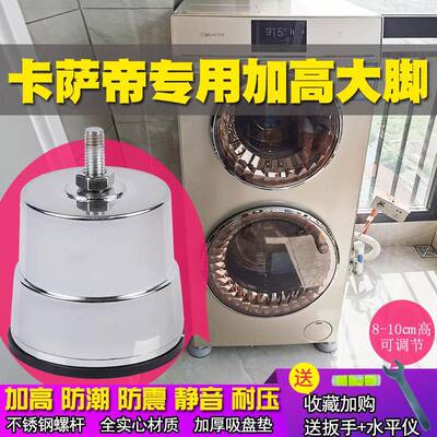 适用海尔卡萨帝滚筒洗衣机专用大象腿底座支架双子通用垫防滑垫高