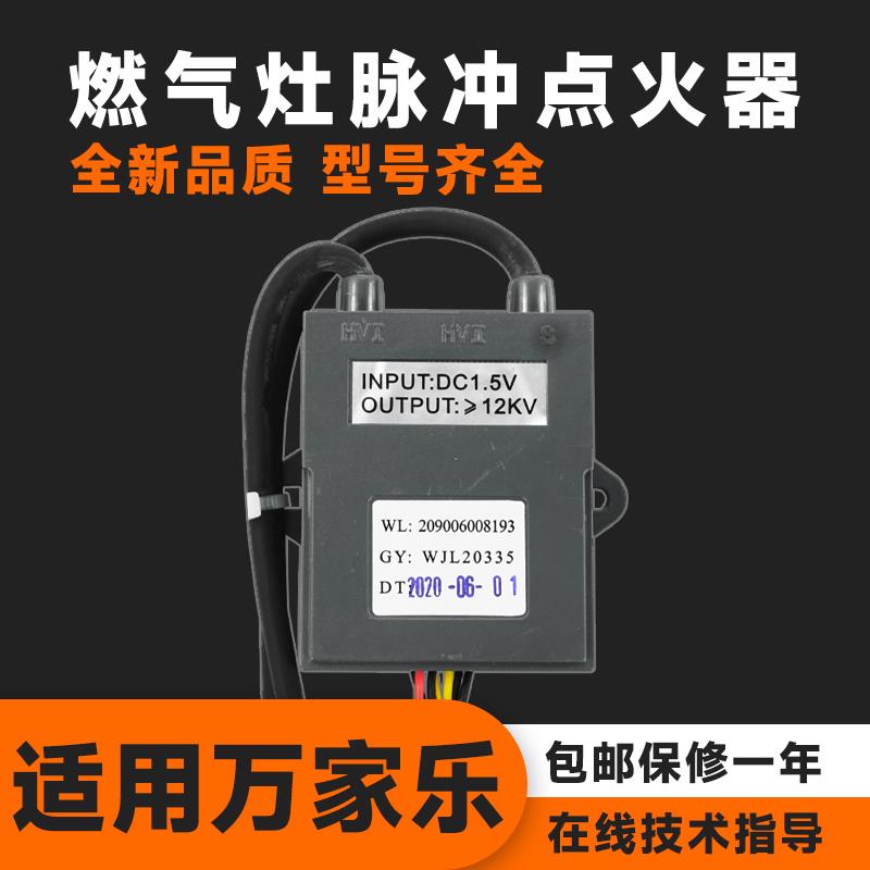 适用万家乐燃气灶脉冲点火器控制器打火器煤气灶炉具配件QL-3QL-5