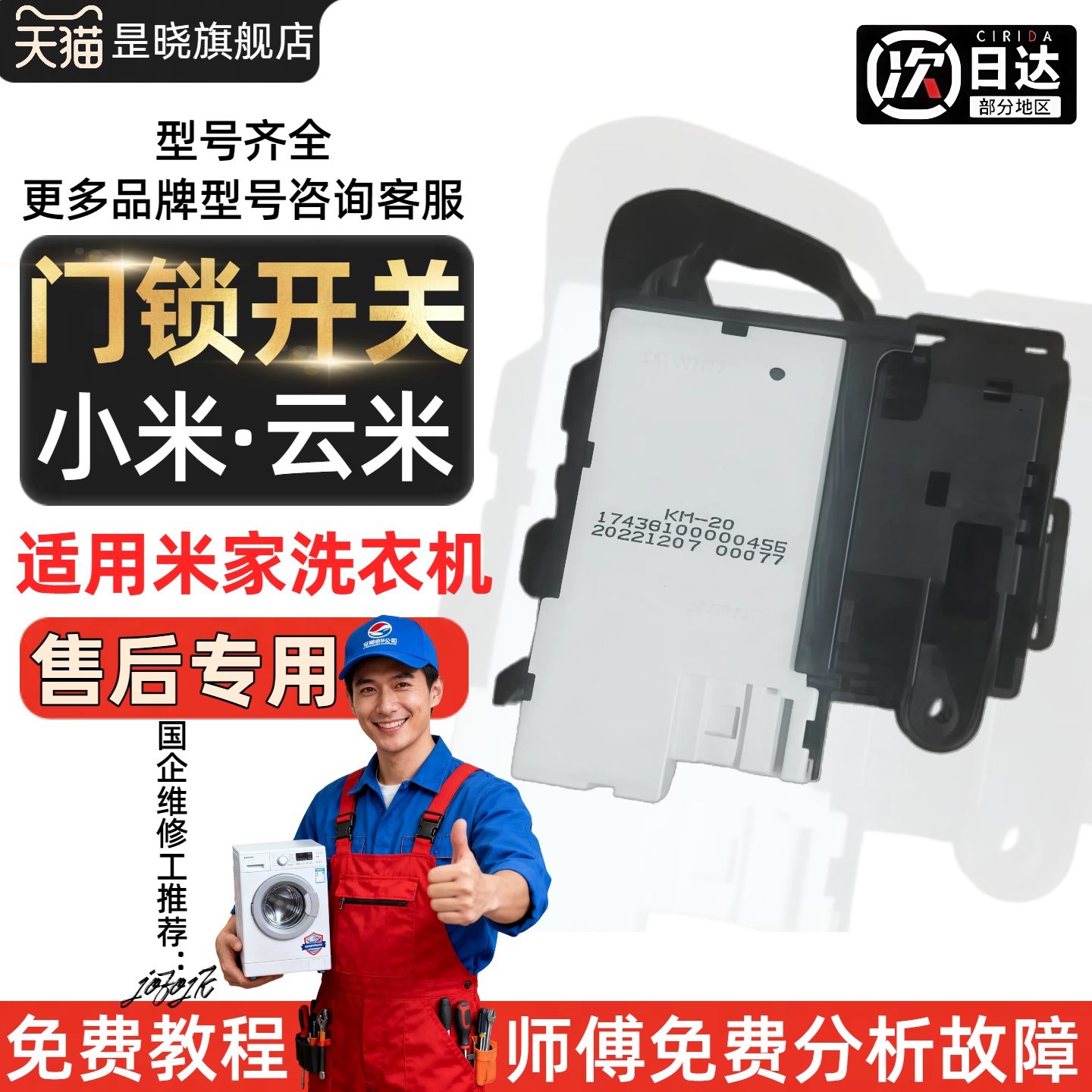 小米米家云米滚筒洗衣机门锁门开关VIOMI配件W8S W9X W10SA W10X