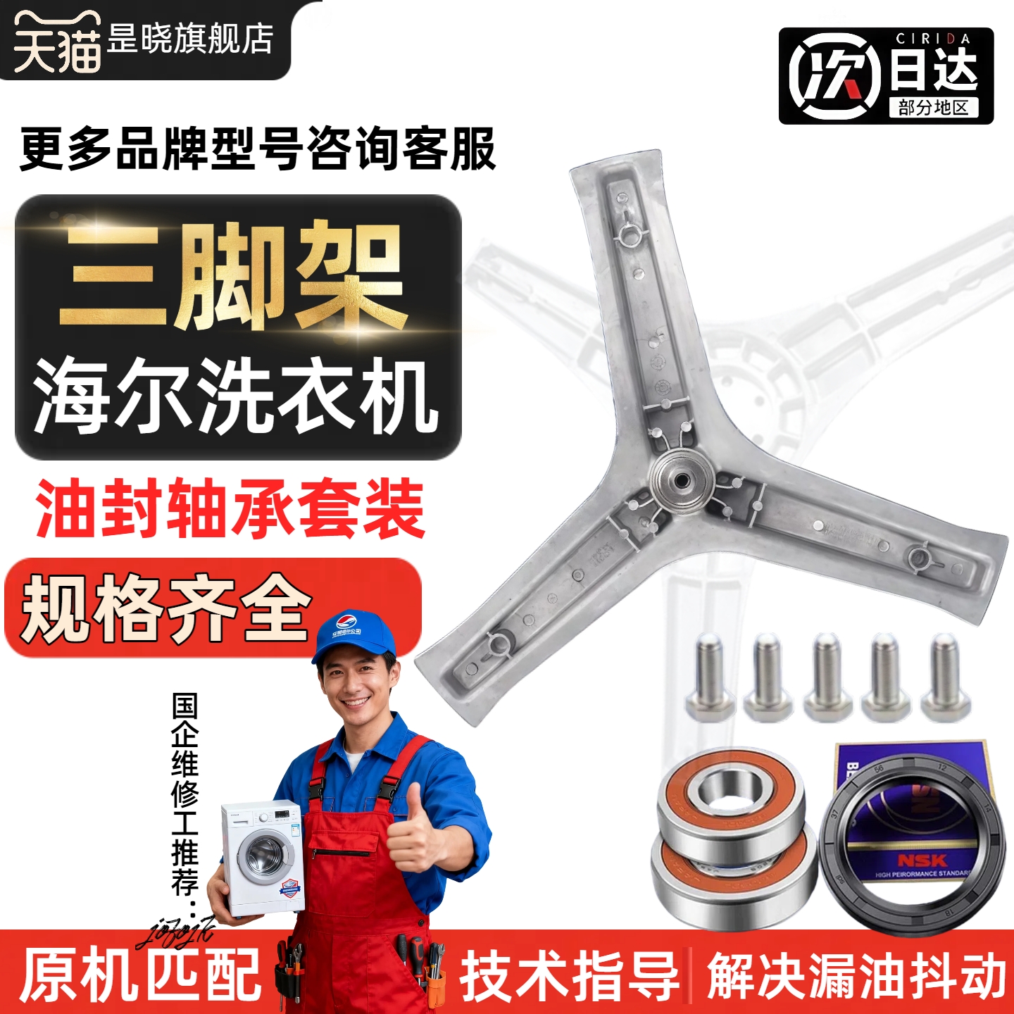 适用海尔洗衣机三脚架EG10014B39GU1EG10014HBX39GU1939SU1筒轴承