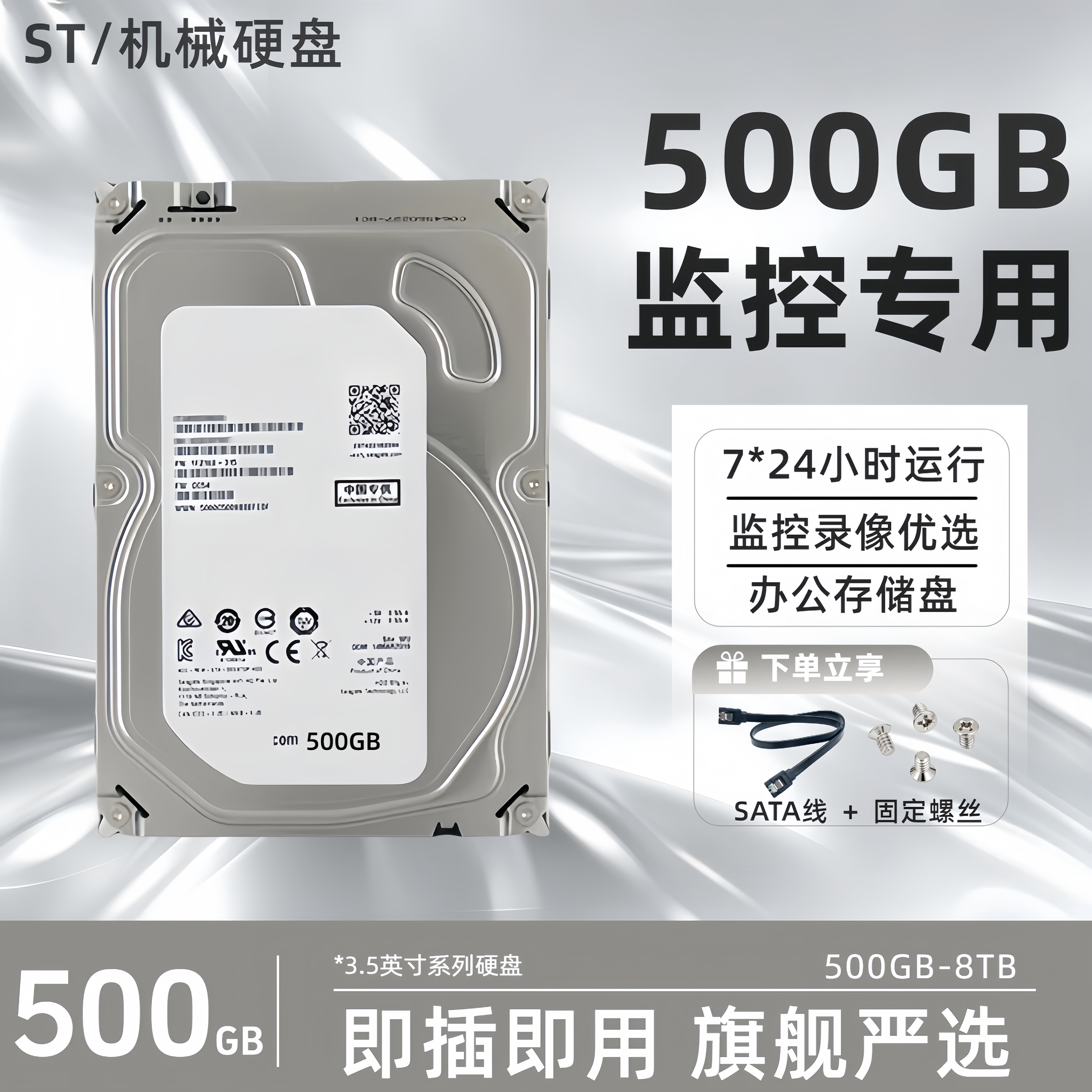 机械硬盘500G/1TB/2T/3T/4T台式机电脑监控NAS垂直硬盘ST昰晓